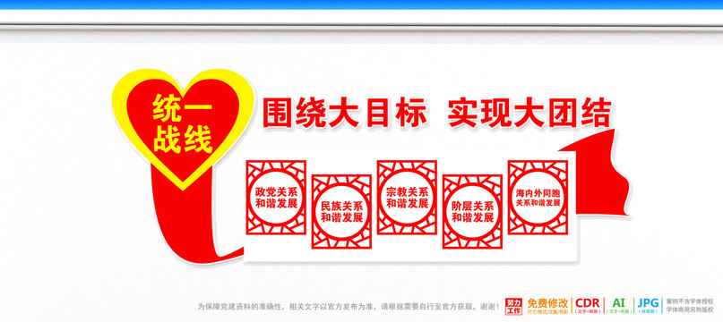 統(tǒng)一戰(zhàn)線文化墻