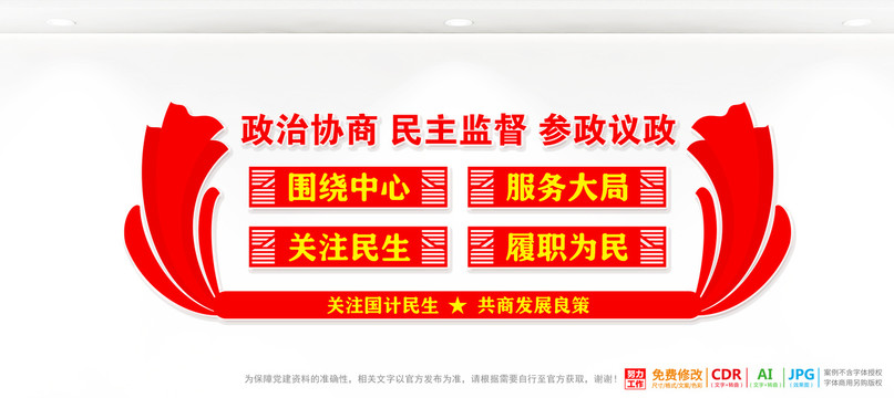 人民政協(xié)標(biāo)語