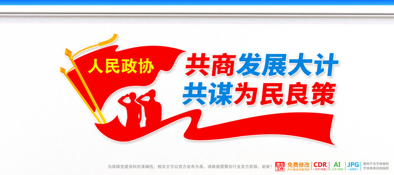 政協(xié)標(biāo)語(yǔ)