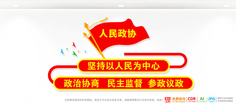 人民政協(xié)