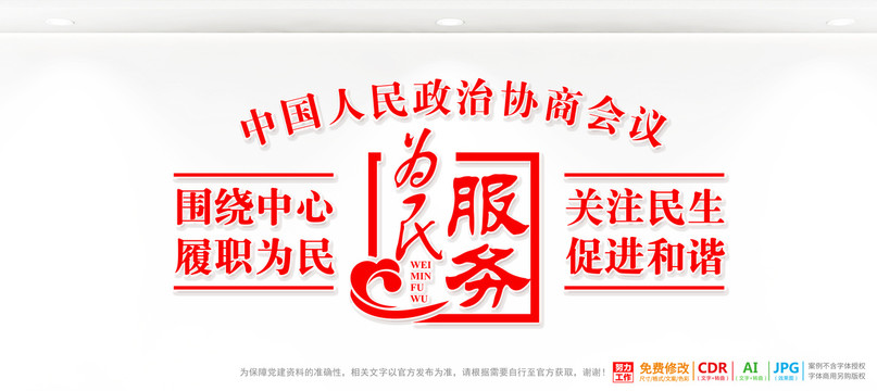 政協宣傳