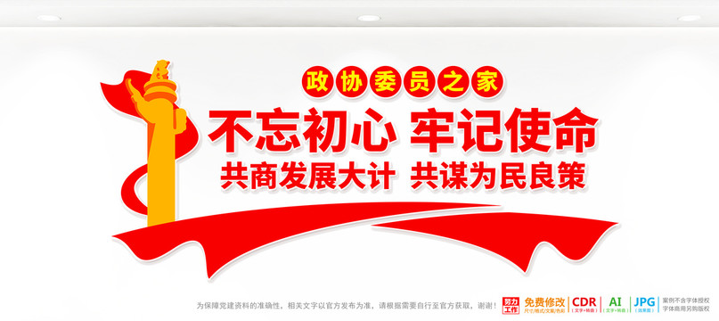 政協(xié)委員之家