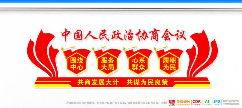 政協(xié)宣傳標(biāo)語(yǔ)