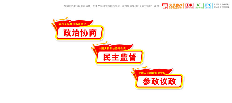 政協(xié)委員之家樓梯文化墻