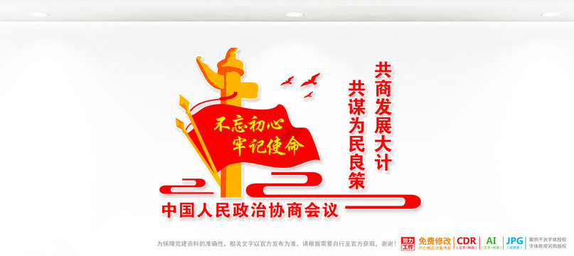 人民政治協(xié)商