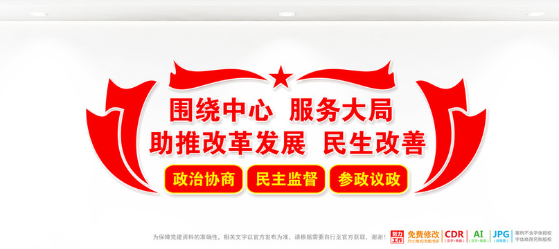 政治協(xié)商背景墻
