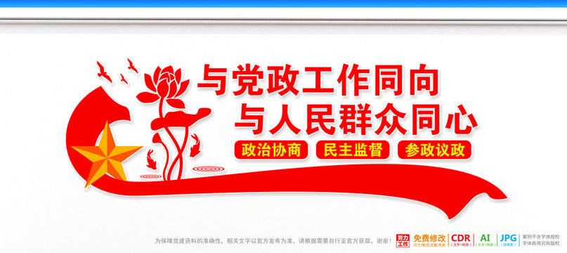 政治協(xié)商