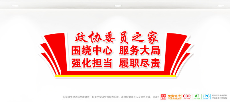 政協(xié)委員之家