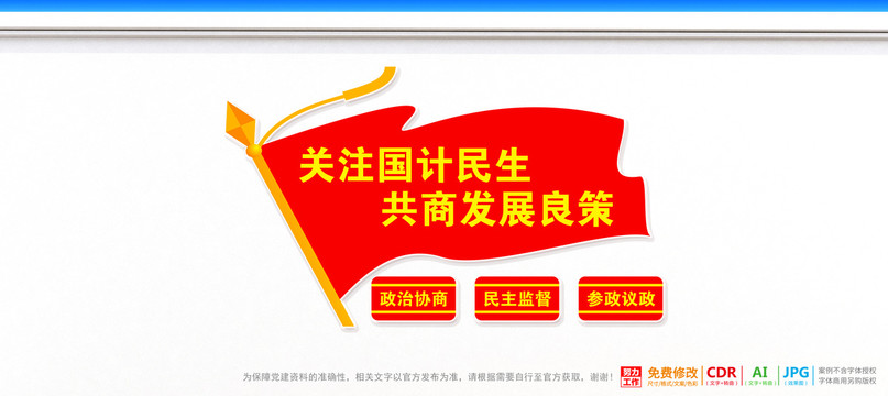 關(guān)注國計民生共商發(fā)展良策