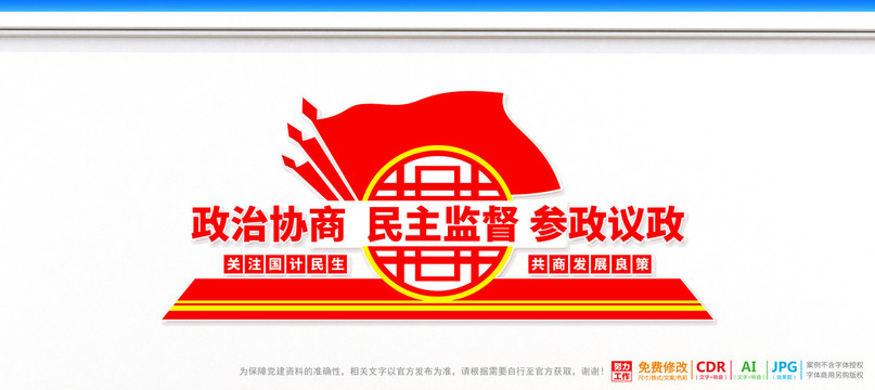 政治協(xié)商民主監(jiān)督參政議政