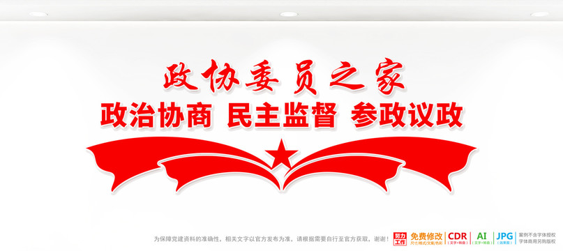 政協(xié)委員之家