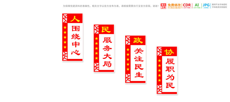 樓梯間政協(xié)委員之家文化墻