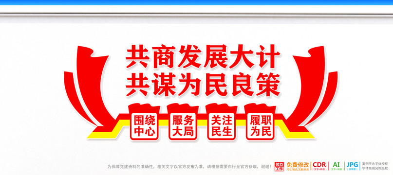 政協(xié)形象墻