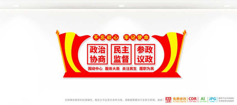 人民政協(xié)文化墻