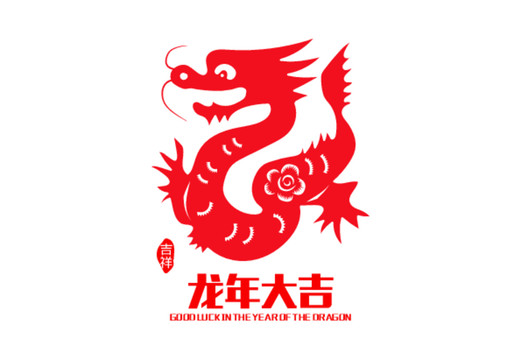 龍年大吉