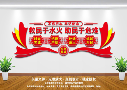 應(yīng)急救援文化墻