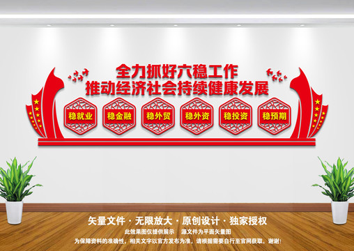 全力抓好六穩(wěn)工作