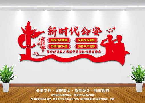 派出所文化墻
