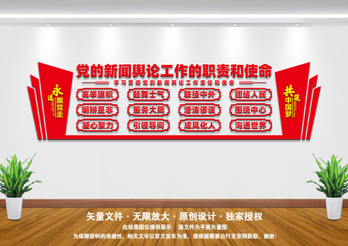黨的新聞輿論工作文化墻
