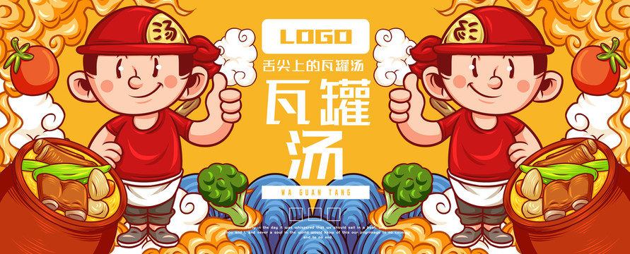 美味瓦罐湯