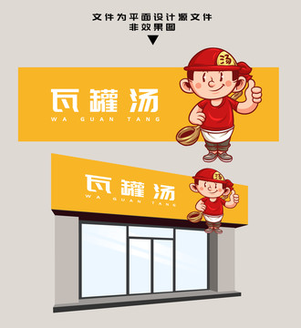 瓦罐湯門頭