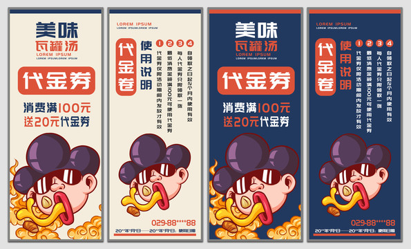 瓦罐湯代金券
