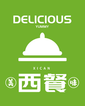 西餐圖標