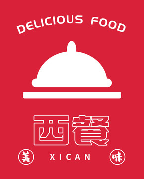 西餐圖標
