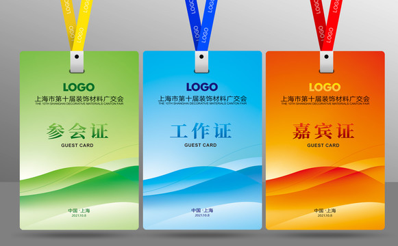 參會(huì)證