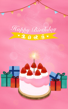 生日手繪插畫海報