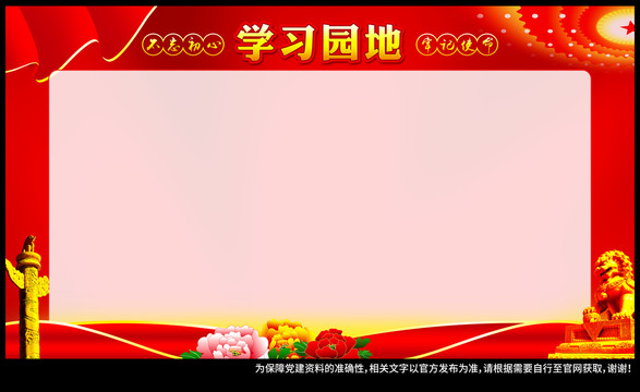 學(xué)習(xí)園地