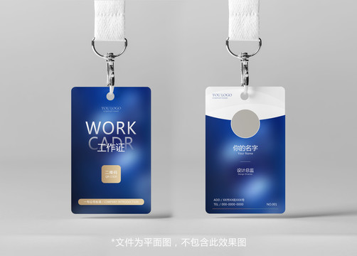 工作證