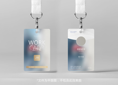 工作證