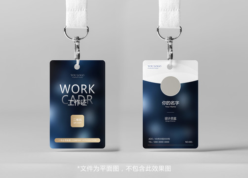 工作證
