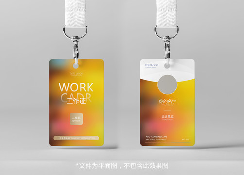 工作證
