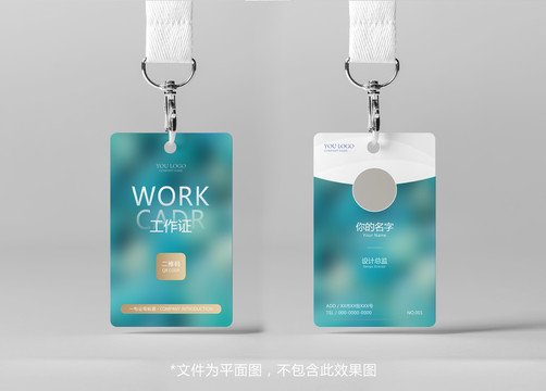 工作證