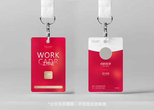 工作證