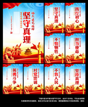 偉大建黨精神