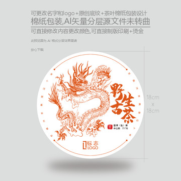 古樹茶綿紙包裝
