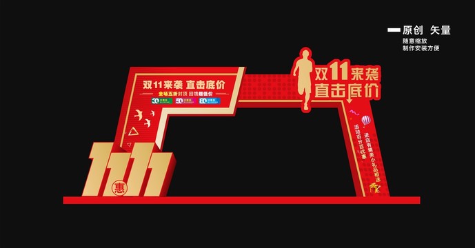 雙十一拱門