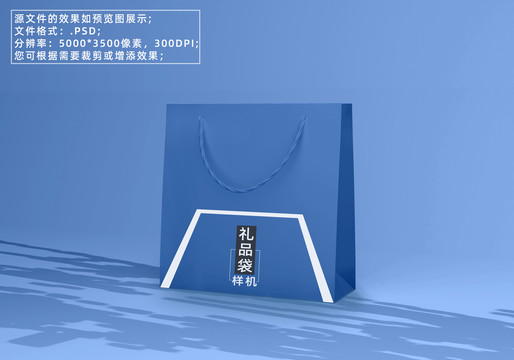 禮品手提袋樣機(jī)
