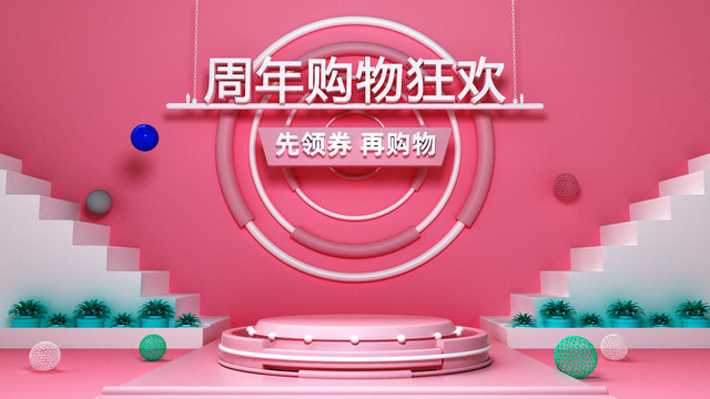 粉色空間背景海報