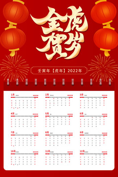 虎年日歷
