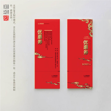 代金券