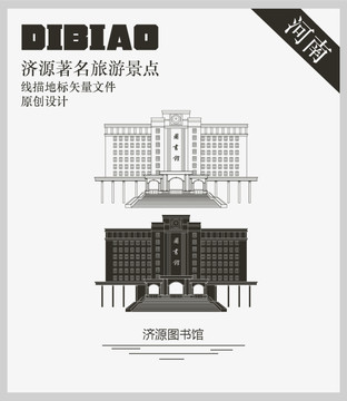 濟(jì)源圖書(shū)館