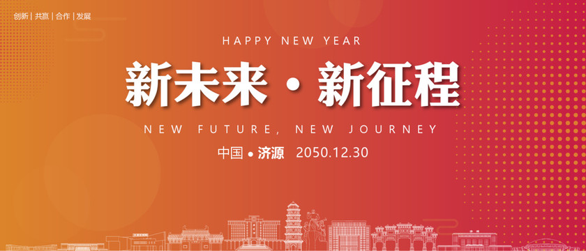 濟源新年背景