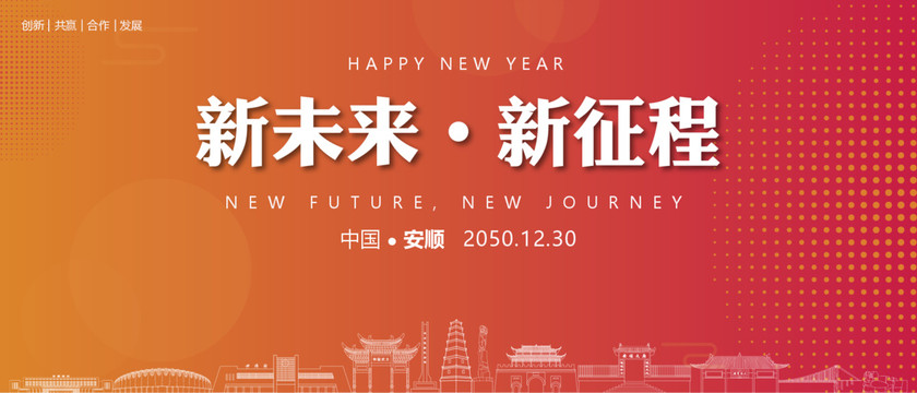 安順新年背景