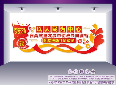 在高質(zhì)量發(fā)展中促進(jìn)共同富裕
