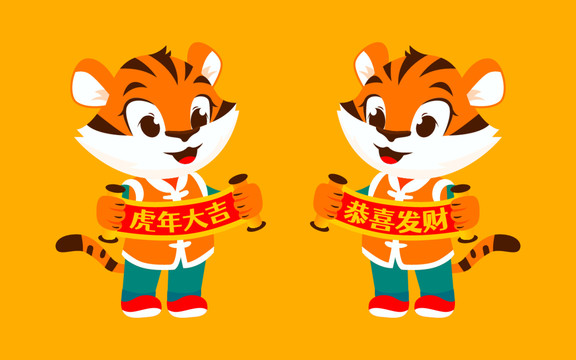 2022虎年新年卡通老虎插畫