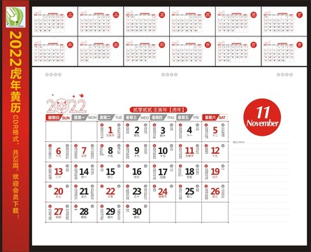 2022年虎年黃歷
